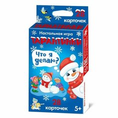 Игра настольная "Тарантинки. Что я делаю?" Тридевятое царство
