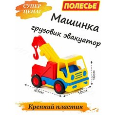 Машинка эвакуатор, автомобиль грузовик для ребенка Полесье