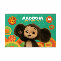 Альбом для рисования 40л, А4, на скрепке Мульти-Пульти "Чебурашка", 5 штук, 357320