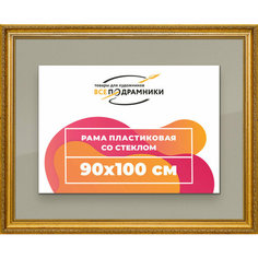 Рамка 90x100 для постера и фотографий, пластиковая, багетная, со стеклом и задником, ВсеПодрамники