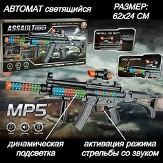 Большой игрушечный светящийся автомат, звук стрельбы, яркая подсветка, 62 см Zhorya