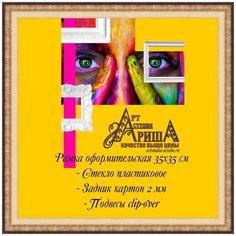 Рамка 35х35 см Арт студия Ариша