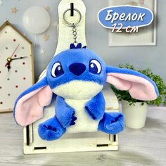 Мягкая игрушка-брелок "Стич" 12 см - подарок на День Святого Валентина, подарок на 8 марта Нет бренда