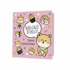 Блокнот контэнт Kawaii. Маленький блокнот для большого счастья. Розовая обложка