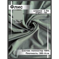 Ткань флис для шитья и рукоделия Нет бренда