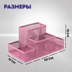Подставка для канцелярских принадлежностей, 4 ячейки, металл, нежно-розовый цвет Atrgroup