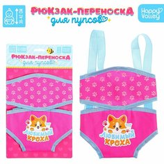 Одежда для кукол «Любимый кроха», рюкзак-переноска ТероПром