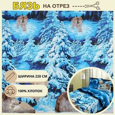 Ткань для шитья постельного белья волки / Рукоделия / Бязь 220 ширина / 100% хлопок / На отрез от 1 метра Нет бренда