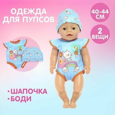 Одежда для пупса Малыш боди, шапочка Denco Store