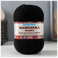 Камтекс Пряжа "Машенька" меринос 10%, объемный акрил 45%, ПАН 45% 215м/50гр (003 черный)