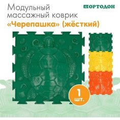 Модульный массажный коврик ортодон «Черепашка», жесткий, цвет микс