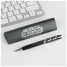 Ручка в подарочном футляре "23 февраля", металл, синяя паста Нет бренда