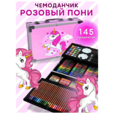 Набор для рисования в розовом чемоданчике "Пони KIDS" 145 предметов / набор для творчества для девочек в металлическом кейсе\ Kidsplanet Dav Store