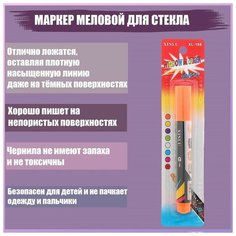 Маркер меловой для стекла, LED, на блистере, оранжевый Noname