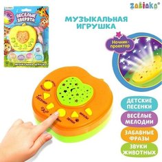 Ночник музыкальный «Весёлые зверята», игрушка-проектор, цвет жёлтый Zabiaka