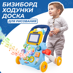 Ходунки-каталка, развивающий центр, бизиборд Best Like