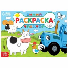 Раскраска «Любимые животные», 12 стр, Россия