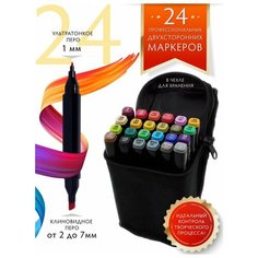 Marketshop/ Маркеры для скетчинга 24 цвета/ Фломастеры для скетчинга в наборе/ Скетч маркеры/ Акварельные маркеры/ Набор для рисования
