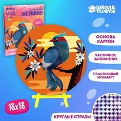 Алмазная мозаика для детей «Птичка», 18 х 18 см. Набор для творчества Школа талантов