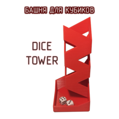 Башня для бросания кубиков костей красная Dice Tower 2 кубика в комплекте Без бренда