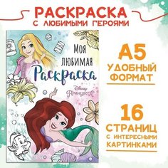 Раскраска, А5, 16 стр, Принцессы Disney