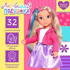 Кукла классическая «Любимая подружка», радужная Happy Valley