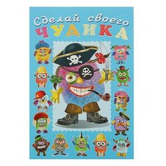 Сделай своего чудика «Жорж Кукин» Flamingo