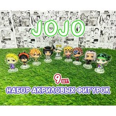 Акриловые фигурки аниме ДжоДжо набор из 9шт. (2D стенды)/ JoJo Нет бренда