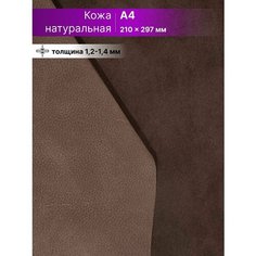 Нубук натуральный для рукоделия размер: А4 Rich Line Accessories , ИП-КНУБУК4_859-Какао