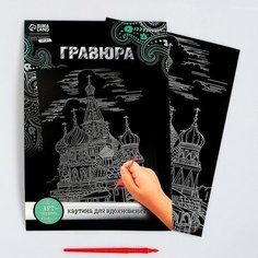 Гравюра «Москва» с металлическим эффектом серебра А4 Школа талантов