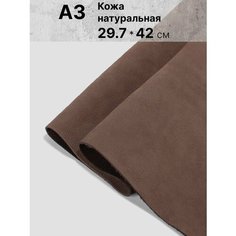 Нубук натуральный для рукоделия размер: А3 Rich Line Home Decor , КНУБУК3_859-Какао