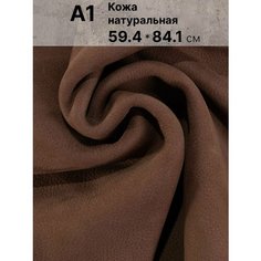 Нубук натуральный для рукоделия размер: А1 Rich Line Home Decor , КНУБУК1_796-Светло-коричневый