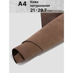 Нубук натуральный для рукоделия размер: А4 Rich Line Home Decor , КНУБУК4_859-Какао