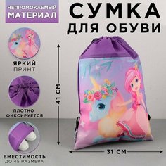 Сумка для обуви «Принцесса и единорог», нетканное полотно, размер 41х31 см Art Fox