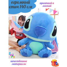 Огромная мягкая игрушка Стич 140 см Синий, плюшевый подарок на день рождения / новый год ok Toys