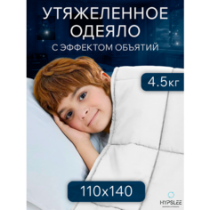 Утяжеленное одеяло детское 110х140 см, 4.5 кг белое, всесезонное одеяло для здорового сна, Хлопок 100%, Сатин Hypslee