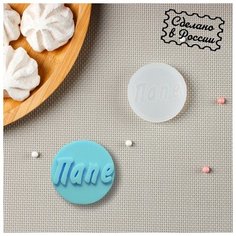 Молд «Папе», цвет прозрачный Noname