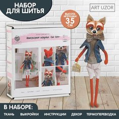 Набор для шитья. Мягкая игрушка «Лис Леон», 35 см Россия