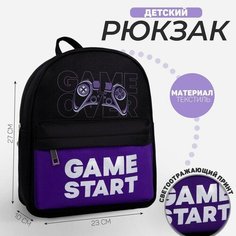 Рюкзак текстильный c карманом «Джойстик», светоотр. элементы, 27 х 23 х 10 см Nazamok Kids