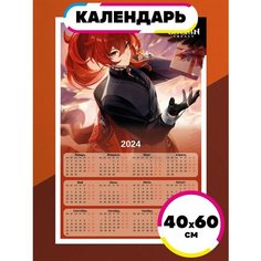 Постер календарь 2024 Геншин Дилюк Ru Print