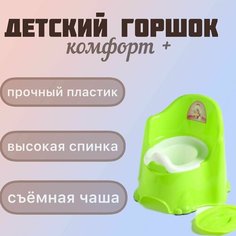 Горшок детский со спинкой высокий Dd Style