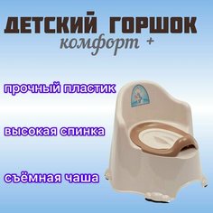 Горшок детский со спинкой высокий Dd Style