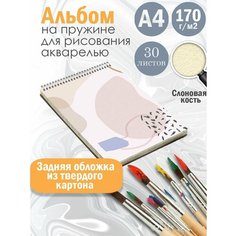 Альбом планшет для рисования акварелью с милым принтом Альбомы