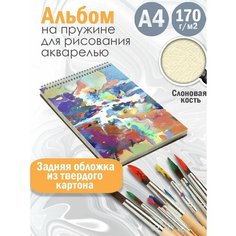 Альбом планшет для рисования акварелью Абстракция акварель Альбомы