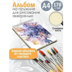 Альбом планшет для рисования акварелью Абстракция акварель Альбомы