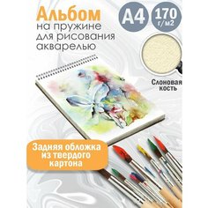 Альбом планшет для рисования акварелью Абстракция акварель Альбомы