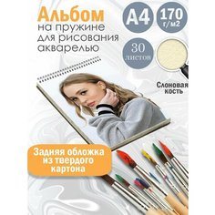 Альбом планшет для рисования акварелью модель Лили Роуз Депп Альбомы