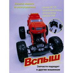 Машинка 1 шт, на радиоуправлении, запчасти подходят к другим машинкам Вспыш Весёлый муравей