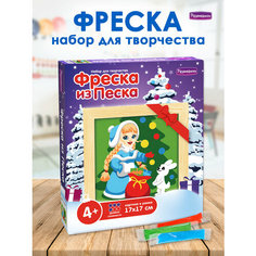Фреска набор для творчества картина из песка Снегурка С1723НУп Развивашки