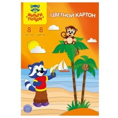 Картон цветной А4, 8 листов, 8 цветов Мульти-Пульти, немелованный